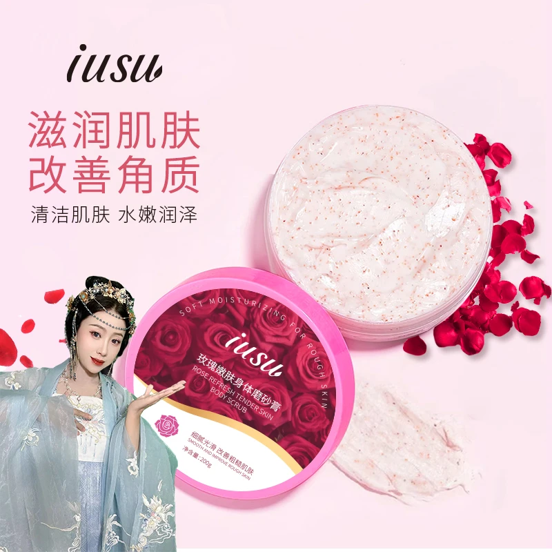 【小妖梨专属】IUSU玫瑰嫩肤身体磨砂膏(到手两盒)