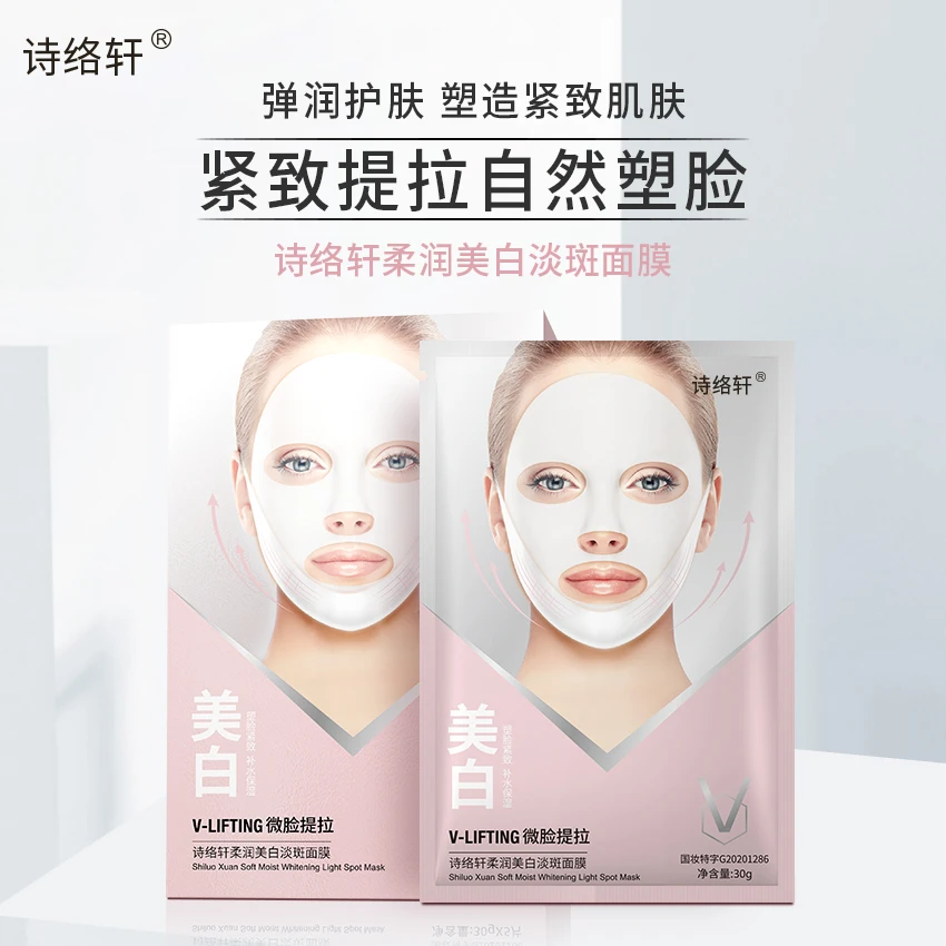 【瑞瑞专属】V脸提拉诗络轩柔润美白淡斑面膜