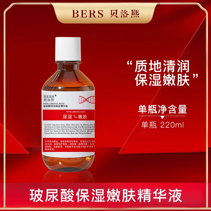 贝洛熙玻尿酸保湿嫩肤精华液