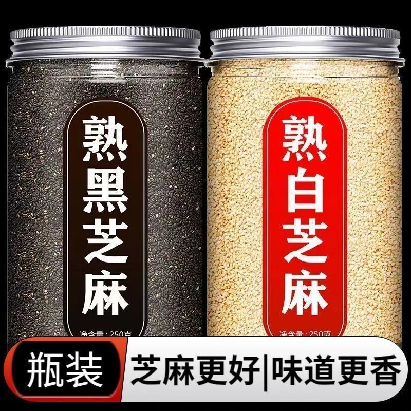 新熟黑芝麻免洗即食无杂农家优质黑芝麻炒熟家用商用烘培新货芝麻