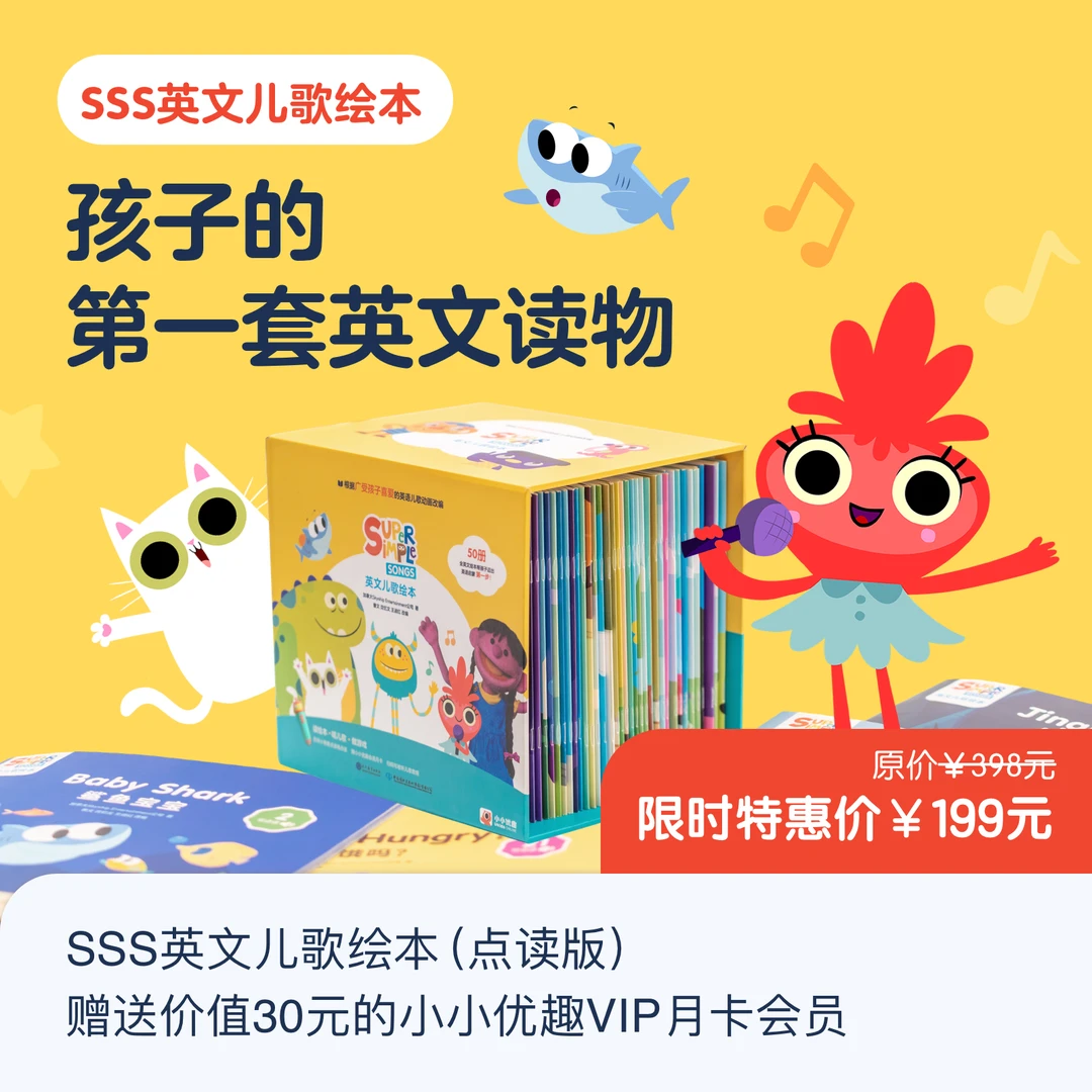 【盖世童书】 Super Simple Songs SSS英文儿歌绘本 SSS儿歌绘本