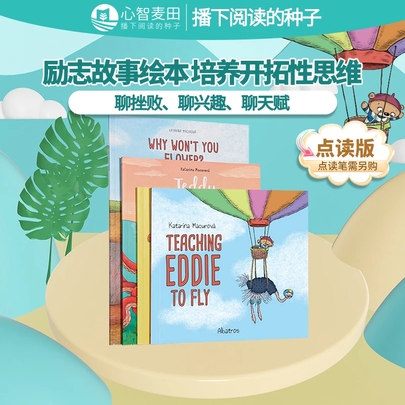 【心智麦田】小熊泰迪的奇遇记（4本）