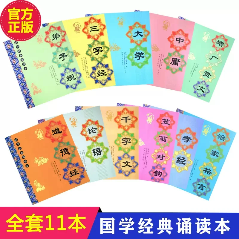 弟子规注音注释儿童国学经典诵读本大字原文注音儿童国学启蒙书籍