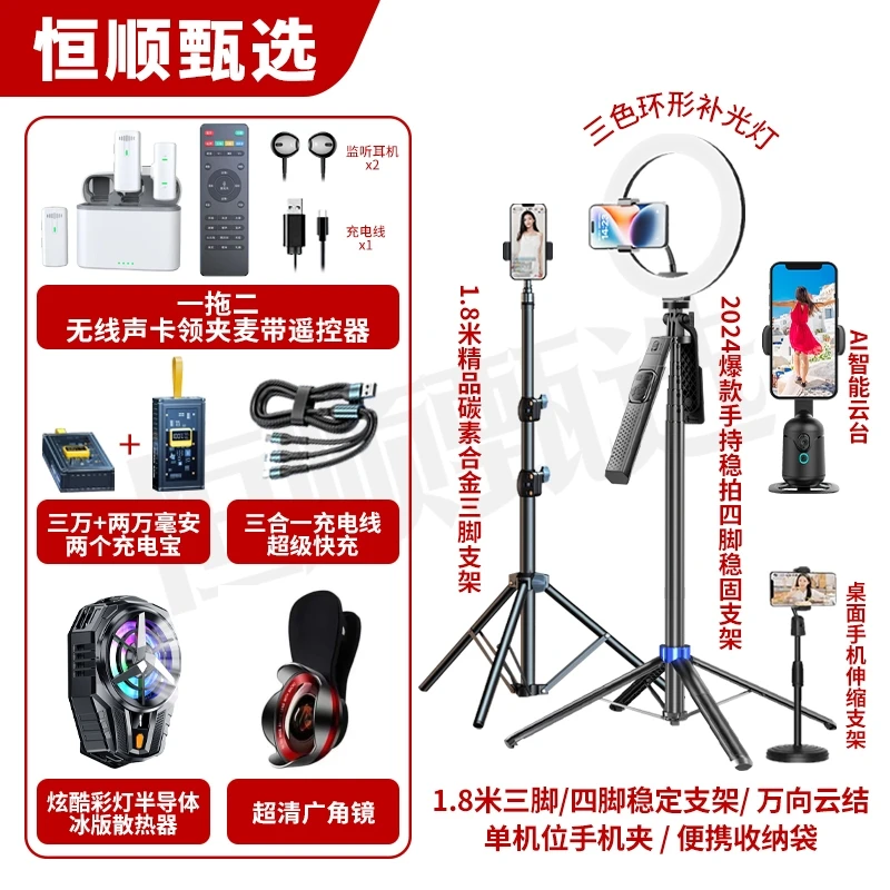 主播全套设备 | 恒顺三支架云台声卡K10领夹麦散热大小充电宝