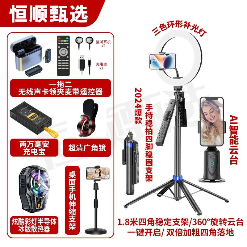 得韦三妹密训+主播一对一| 恒顺智能云台K9声卡麦四脚支架彩灯