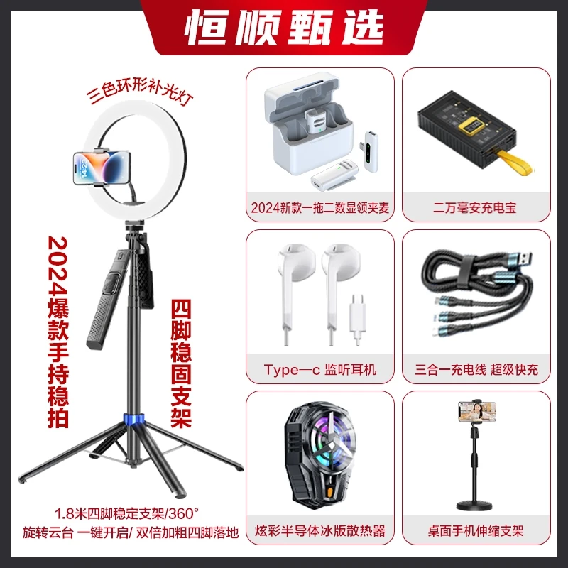 主播一对一 | 恒顺一拖二数显领夹炫酷彩灯散热新四脚支架套餐