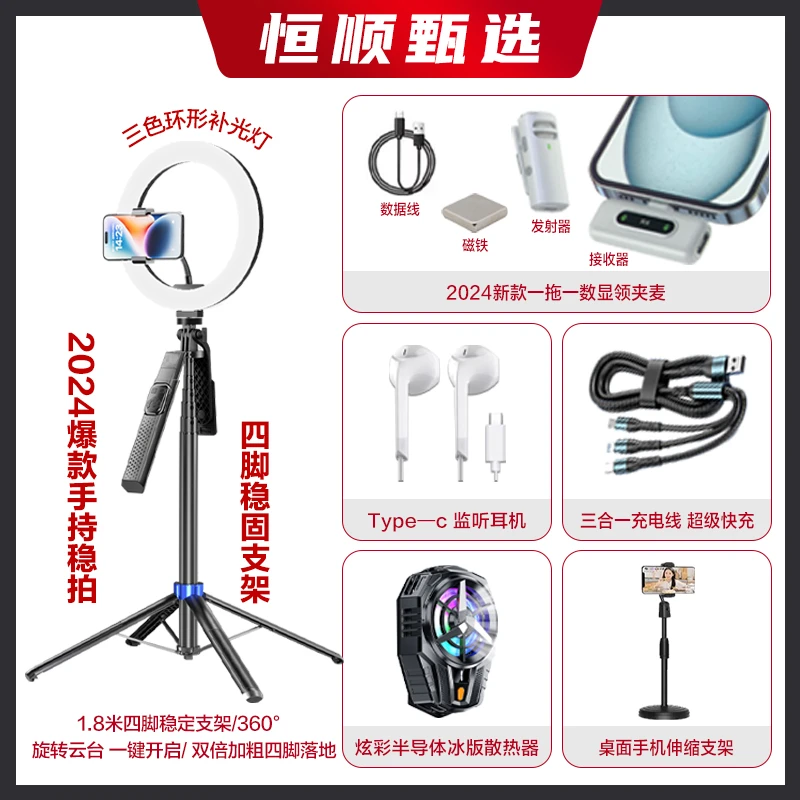 主播一对一 | 恒顺D11数显领夹四脚支架数显冰板散热大灯圈套餐2