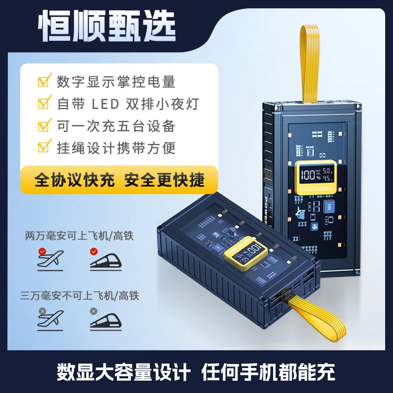 主播必备款 恒顺 | 透明机甲快充多接口充电便携大容量黑色充电宝