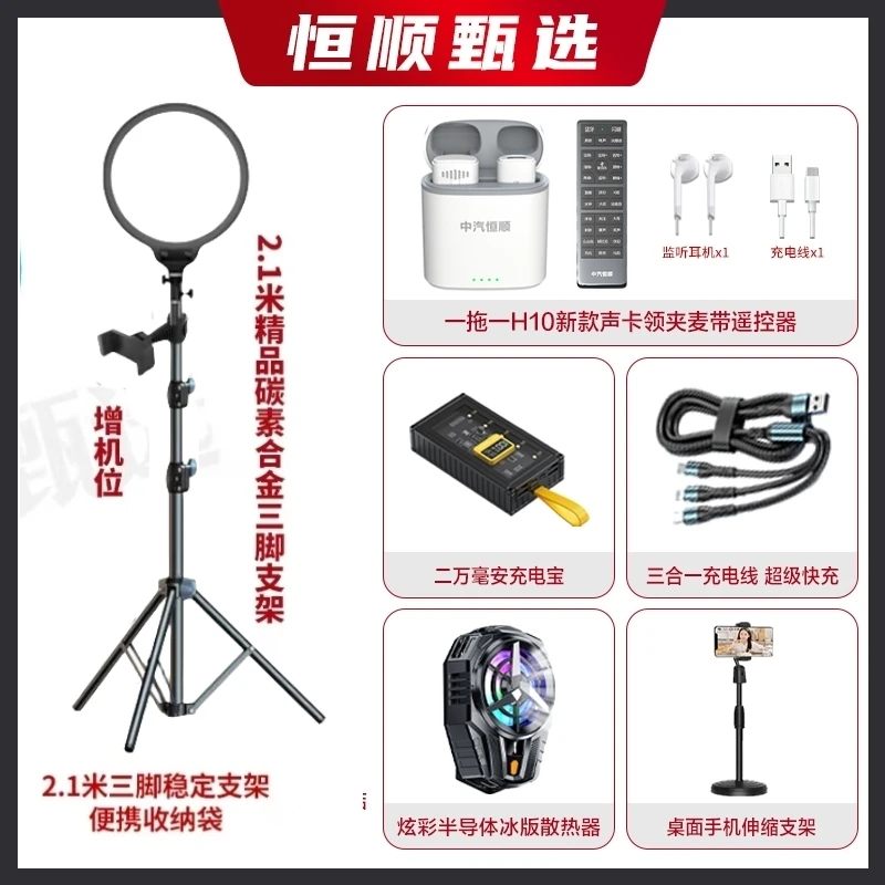 新声卡套餐 | 恒顺H10声卡蓝牙领夹麦 数显散热器三脚支架充电宝