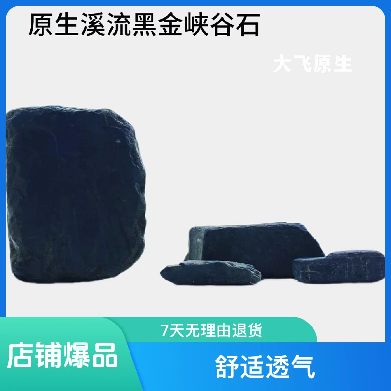 原生溪流石（一物一拍）