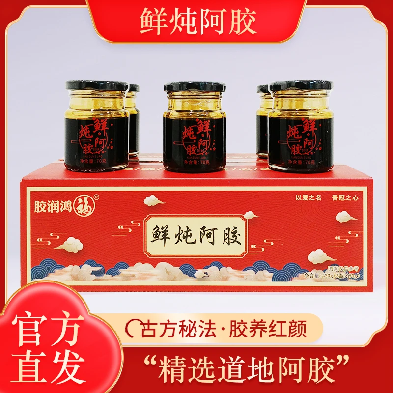 胶润鸿福鲜炖阿胶即食膏固元膏红枣玫瑰女性滋补营养品正宗阿胶糕