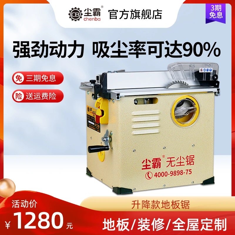 无尘台锯150F锯片升降切割机全屋定制【活动专享】