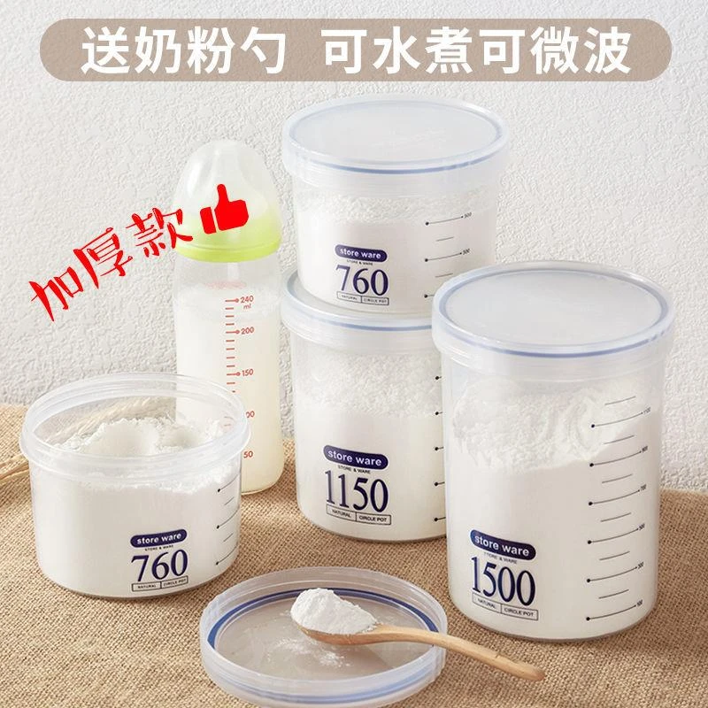 婴儿奶粉罐大容量奶粉盒便携外出米粉盒储物密封罐收纳罐奶勺盒
