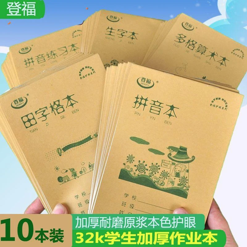 批发田字格本拼音幼儿园生字本小学英语数学作业本练习本32k厂家
