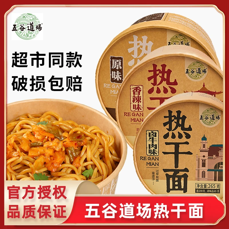 五谷道场武汉热干面盒装学生宿舍速食食品早餐代餐免煮方便面拌面