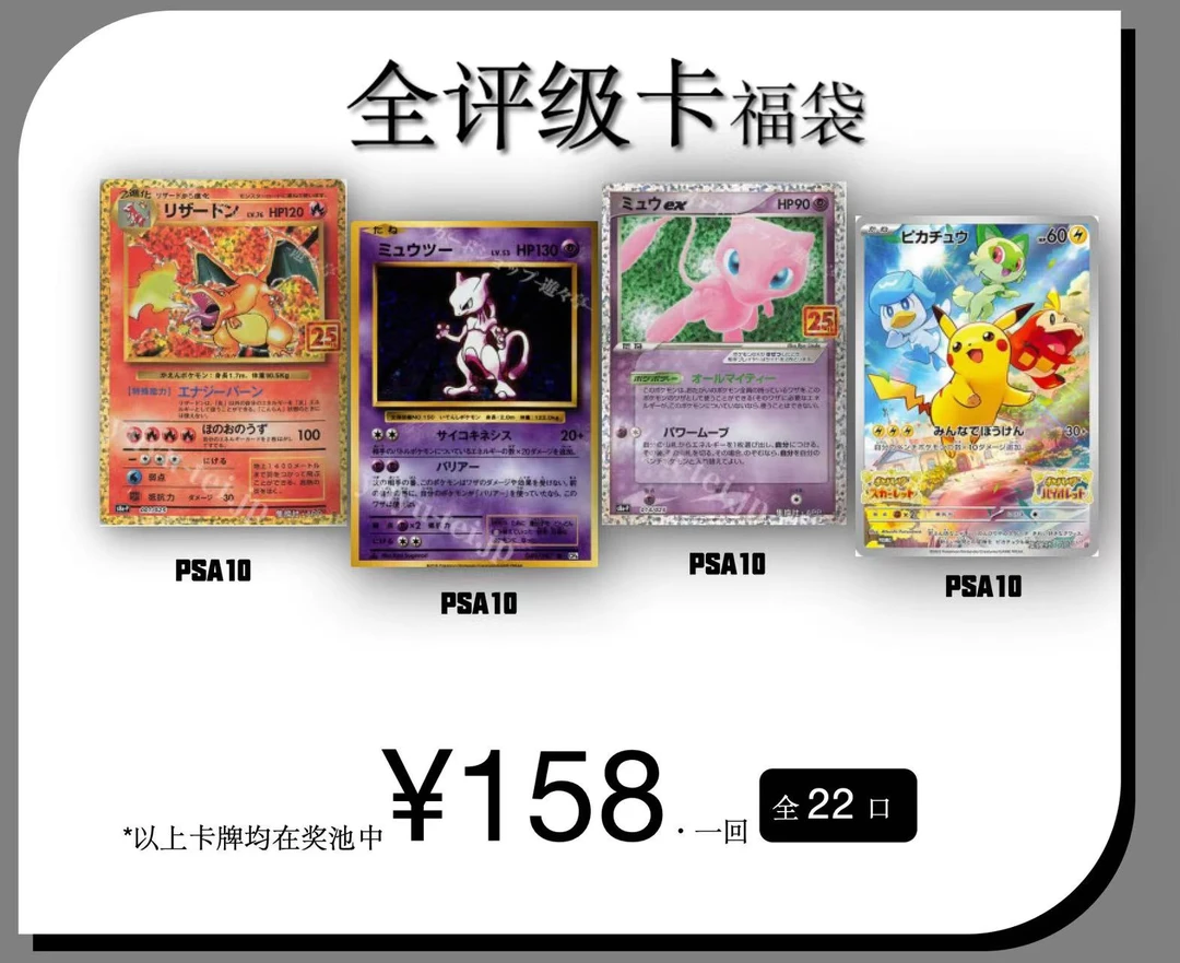 PTCG宝可梦福袋—全评级卡怪限定(默认代拆)