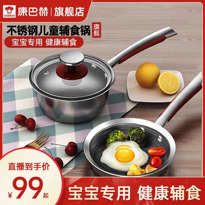 康巴赫旗舰店小奶锅宝宝辅食锅婴儿煎煮一体锅不粘锅家用汤泡面锅