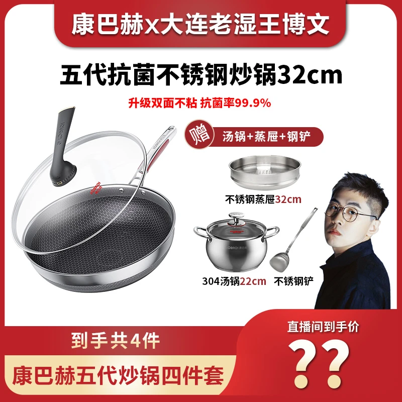【王老湿专属】康巴赫第五代抗菌不锈钢32cm蜂窝不粘锅少油烟