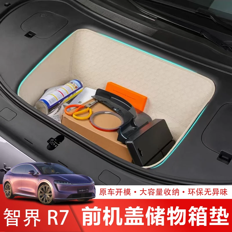 适用于智界R7后备箱储物兜汽车收纳用品尾箱垫底层置物盒前机盖箱