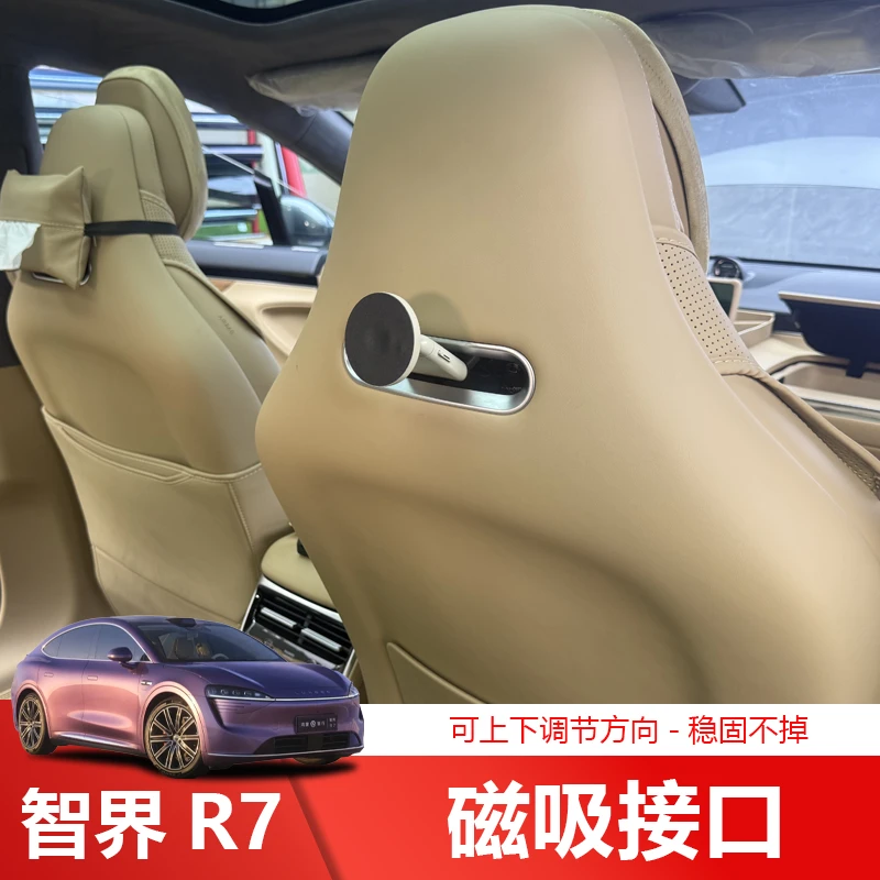 适用于智界R7专用魔吸接口平板支架maglink磁吸接口手机支架配件