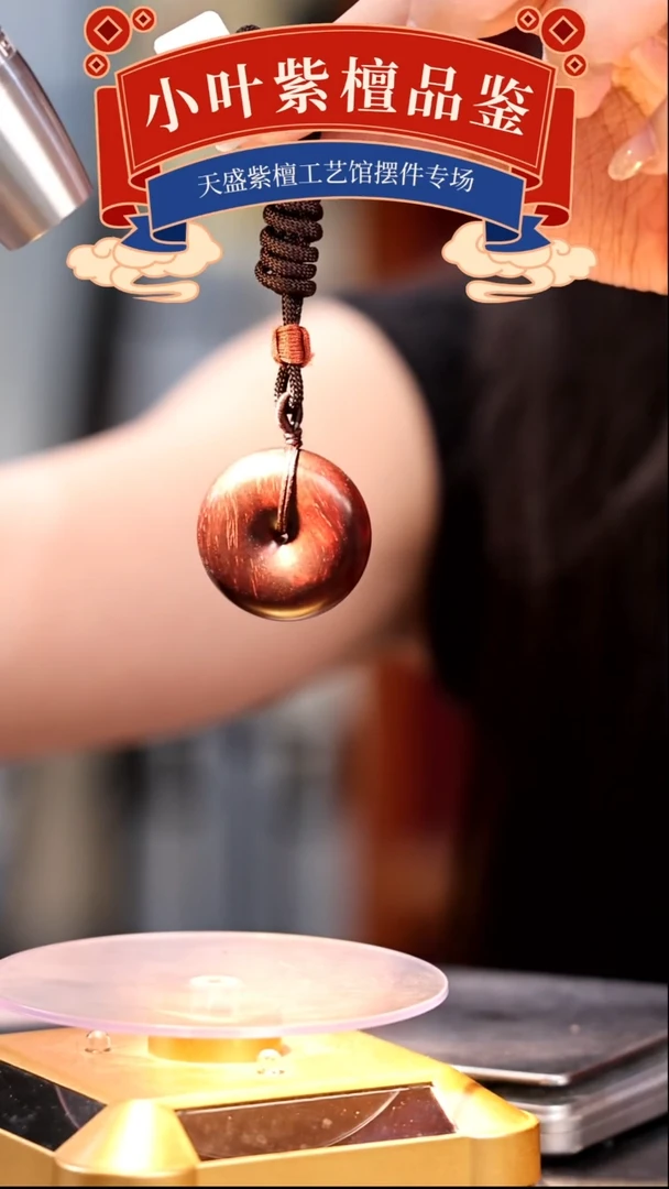 【闪购商品】檀香紫檀（小叶紫檀）工艺品