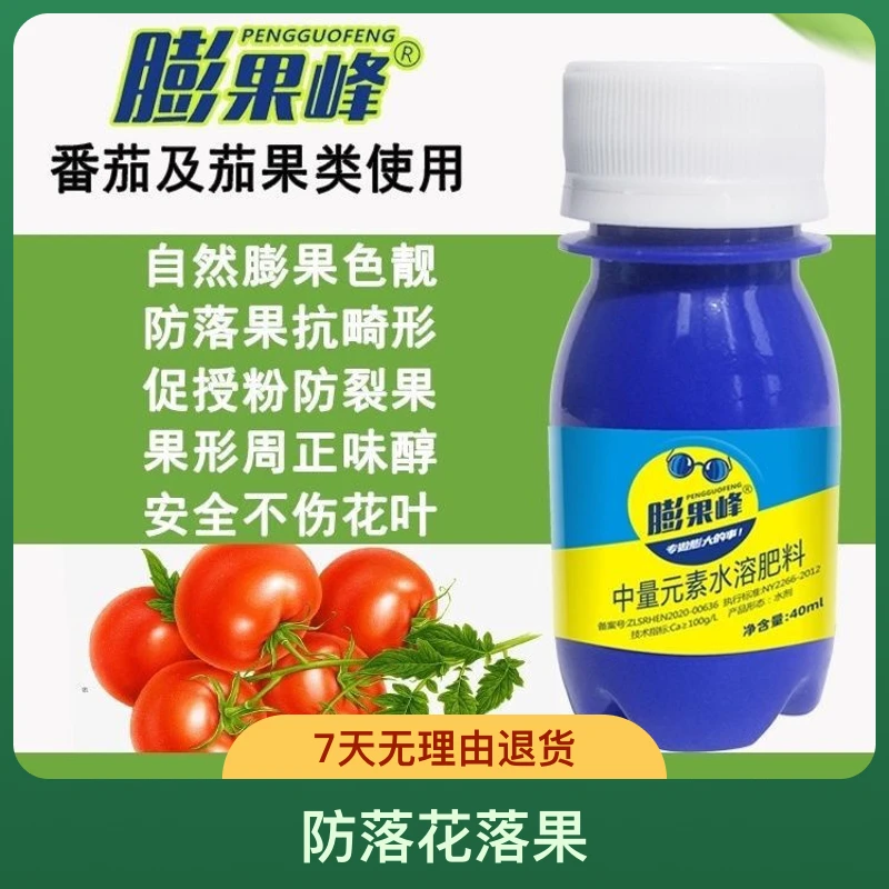 膨果峰西红柿番茄圣女果膨果肥防裂防畸形
