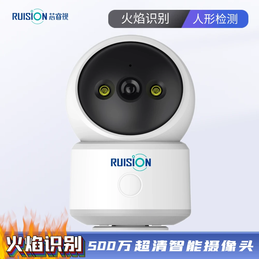 超清500万双光全彩夜视火焰识别告警室内智能监控摄像头