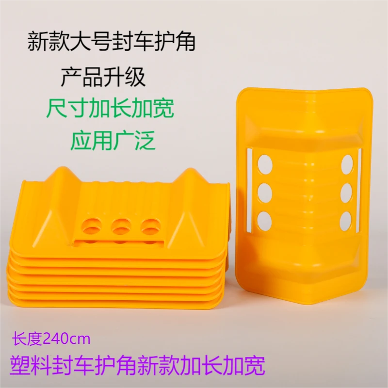 货车封车护角塑料保护货物包角拉板材石材专用保护捆绑带新款加厚
