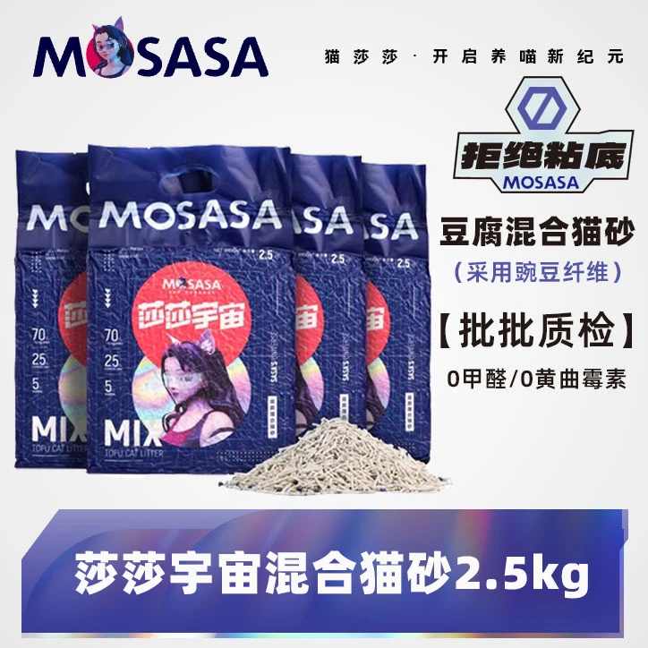 猫莎莎混合豆腐不沾底无尘吸水结团除菌除臭可冲厕所猫砂推荐
