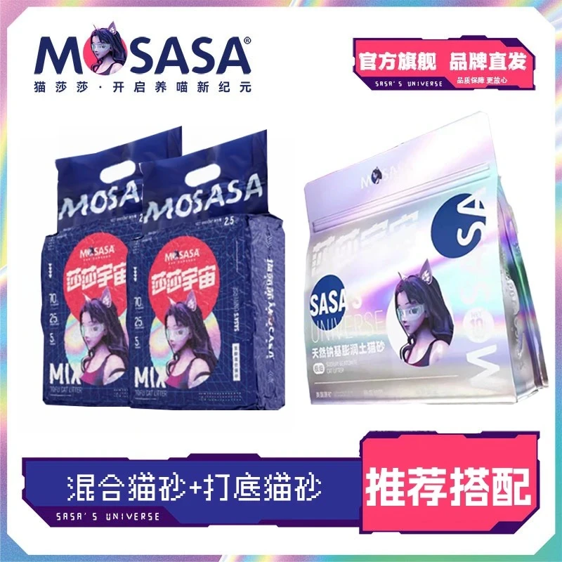 猫莎莎混合猫砂豆腐混合型膨润土除臭低尘打底矿砂节省豆腐猫砂