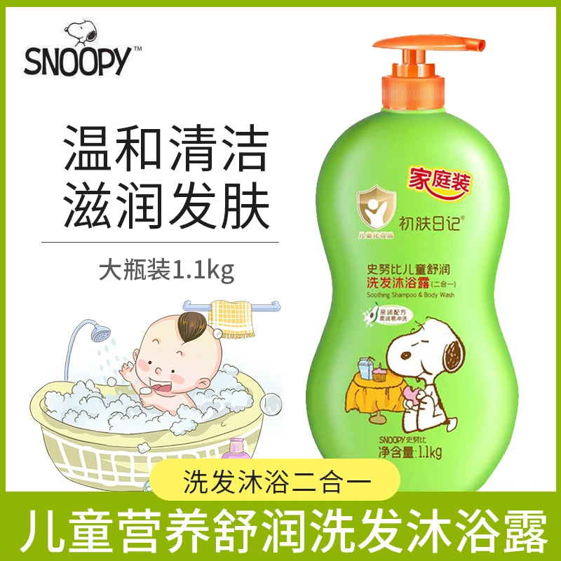 史努比舒润洗发沐浴露二合一1.1kg 清洁清爽滋润肌肤学生