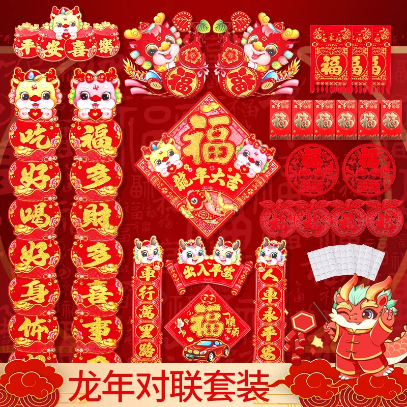 【顺子哥】2024龙年限定七彩洒金植绒窗花对联套装春联福字吊钱装饰