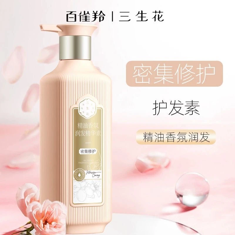 三生花精油香氛密集修护精华素500ml 修护干枯改善毛糙护发素