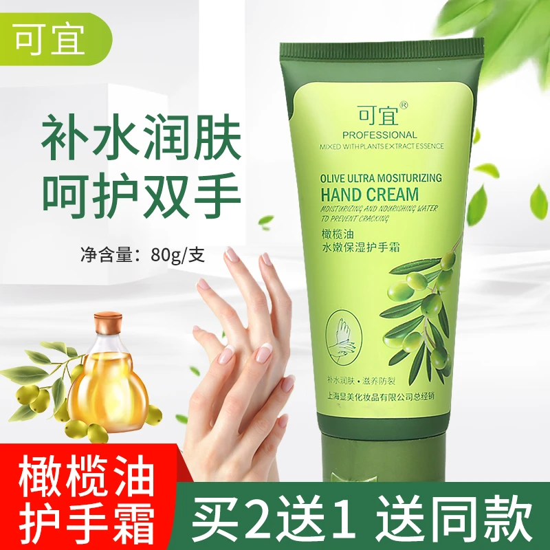 可宜橄榄油水嫩保湿护手霜80g 补水保湿滋润肌肤秋冬防冻润手霜
