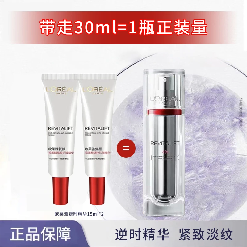 欧莱雅双抗逆时精华液视黄醇精粹淡纹紧致补水肌底精华液中样15ml