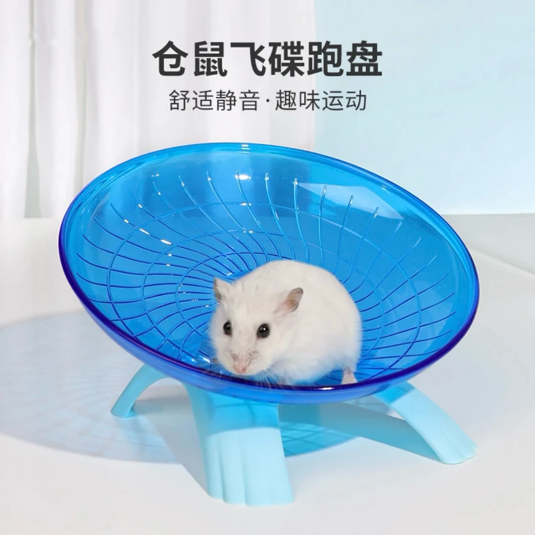 仓鼠跑盘静音跑轮滚轮透明带支架大号玩具飞盘金丝熊专用跑步用品