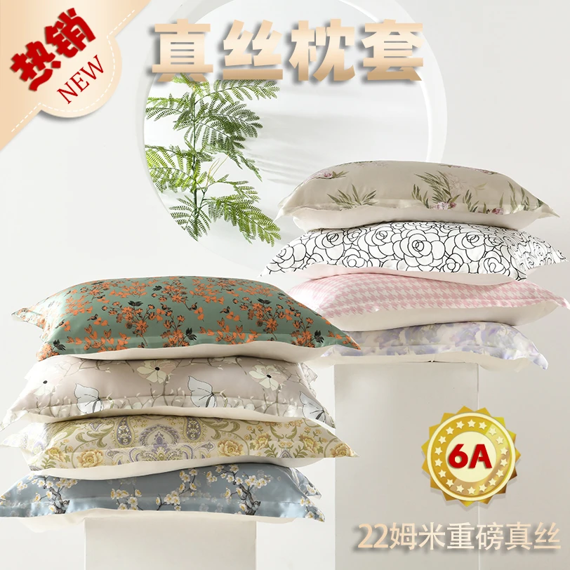 【印花真丝枕套】重磅真丝数码印花时尚休闲桑蚕丝枕套透气枕头套