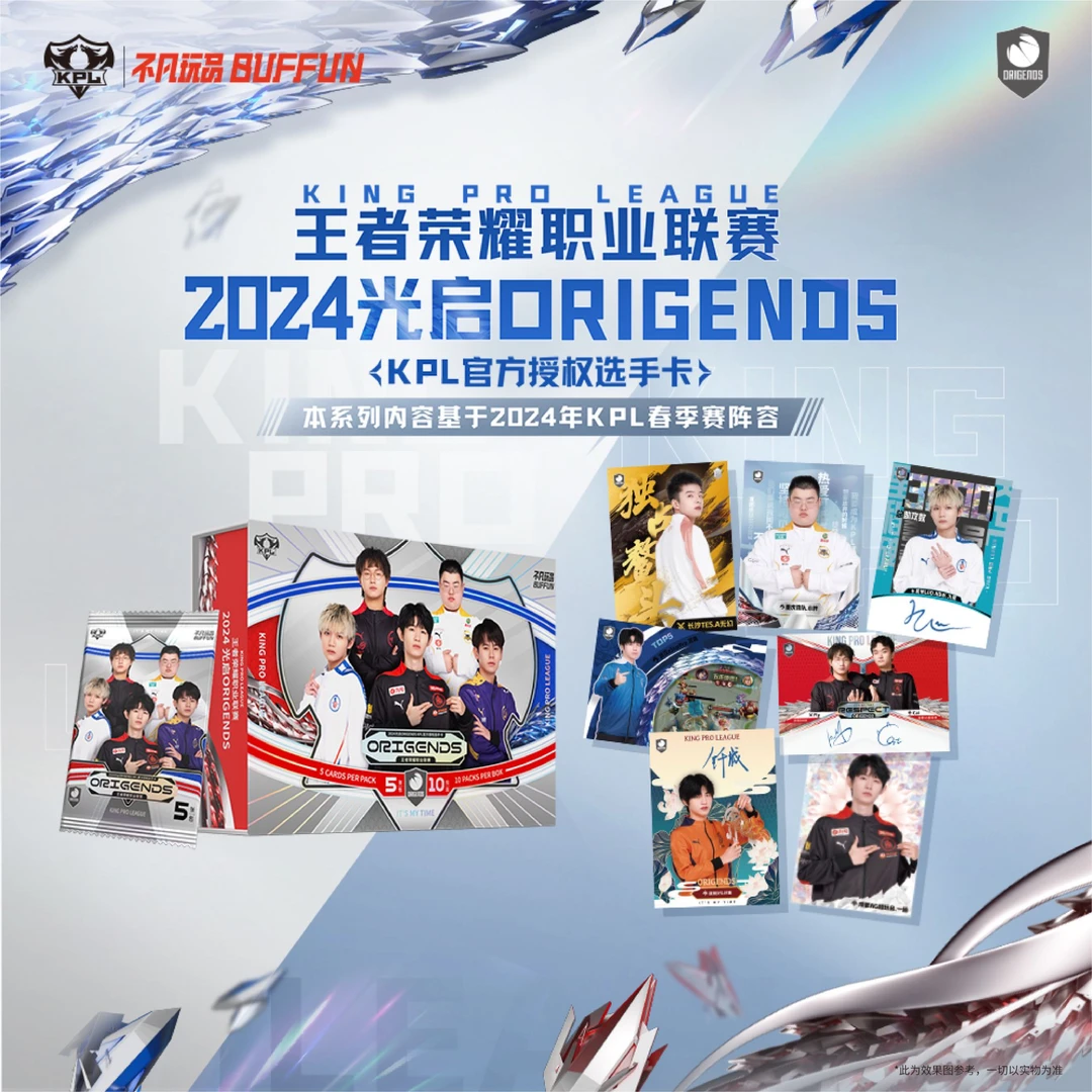 【点盒E箱】2024光启ORIGENDS<KPL官方授权选手卡>