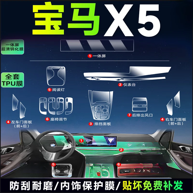 24款宝马x5L专用内饰膜X5屏幕钢化膜内饰保护膜中控贴膜仪表中控