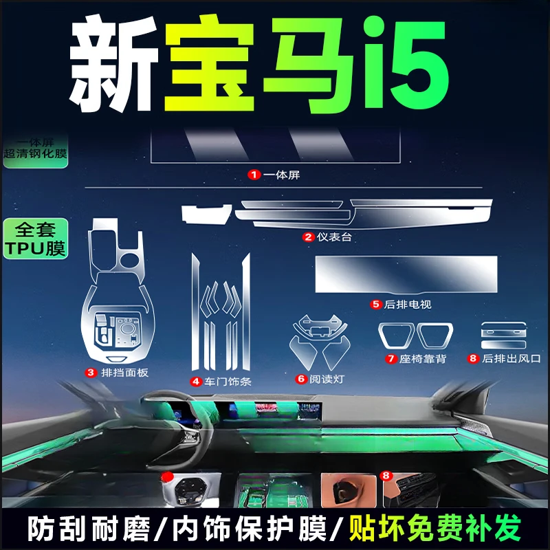 24款宝马i5专用中控贴膜内饰膜内饰保护膜屏幕钢化膜用品内饰膜