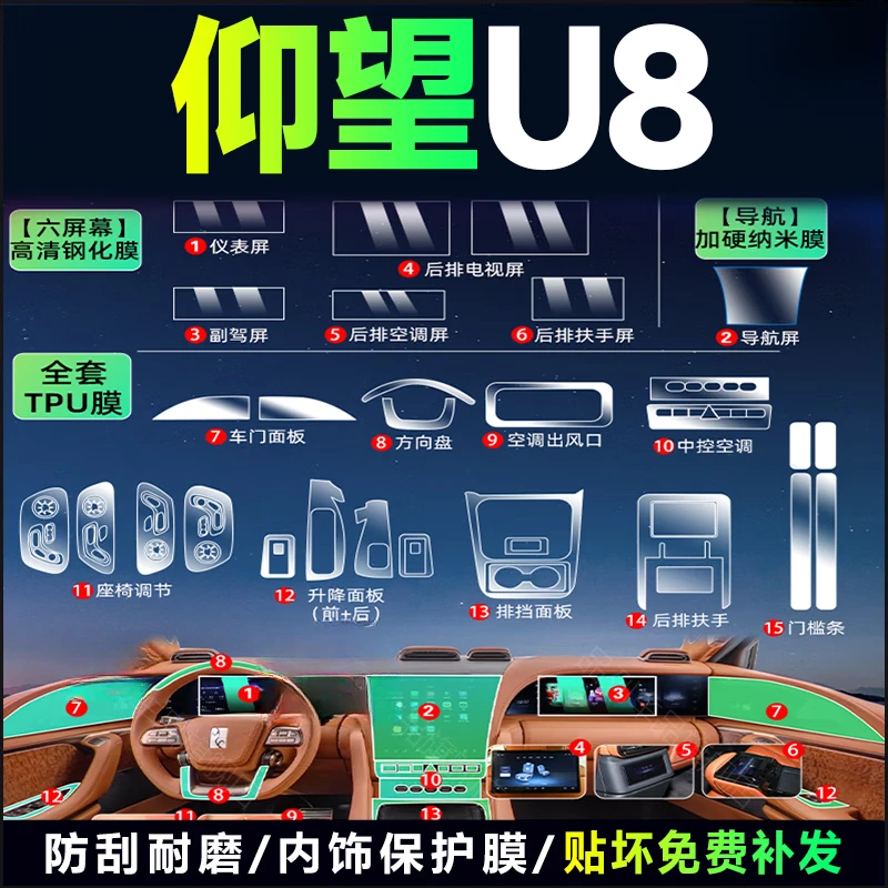 24款比亚迪仰望U8专用内饰膜屏幕钢化膜中控贴膜汽车用品内饰改装