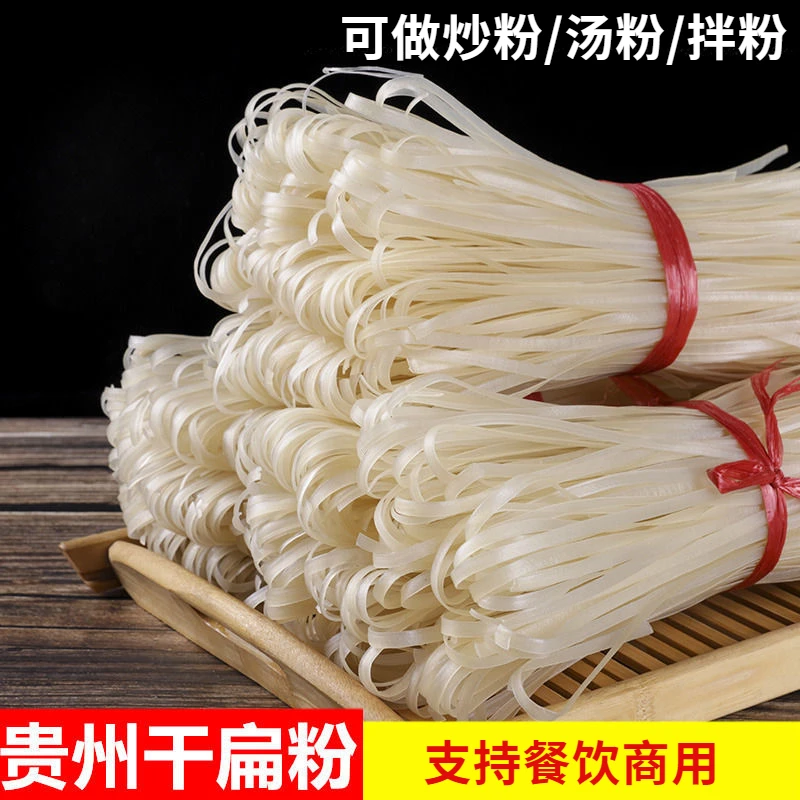 干米皮贵州特产米粉干宽粉羊肉粉2斤袋装早餐铜仁干粉扁粉送辣椒
