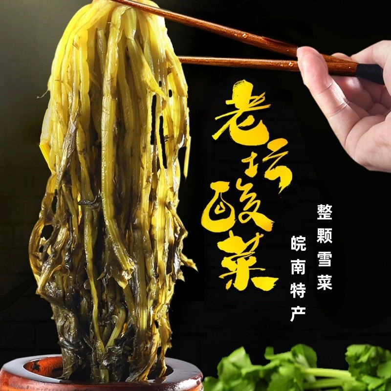 酸雪菜整颗雪里蕻酸菜袋装酸菜腌菜咸菜雪菜家用配菜商用菜500g