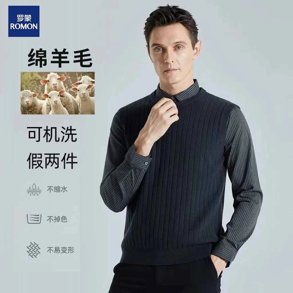 Romon/罗蒙《绵羊毛》秋冬新款男士商务时尚毛衣假两件针织衫2565