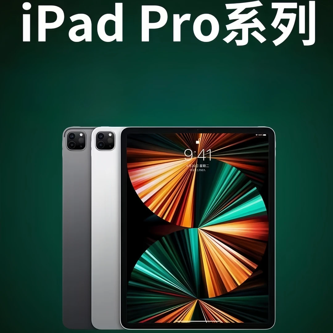 95新 Apple/苹果  iPadpro20款wifi版插卡版绘画网课游戏平板电脑