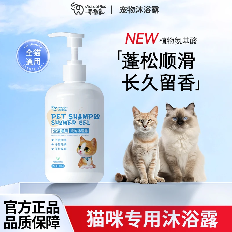 猫迷狗狗沐浴香波通控油清洁护除螨猫咪沐浴露