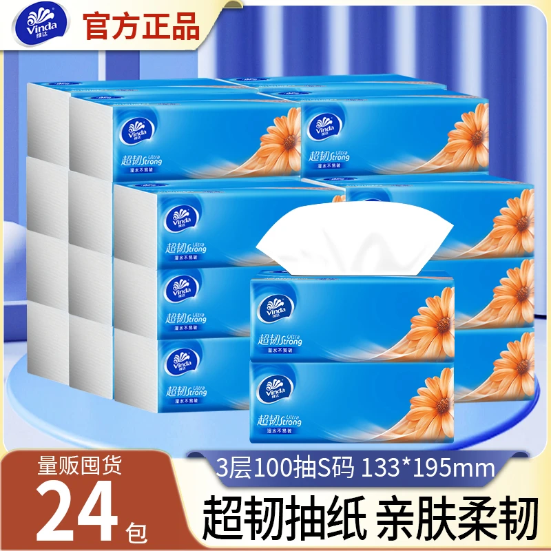 【囤货24包】维达家用面巾纸3层S码100抽超韧抽纸餐巾纸湿水不易破