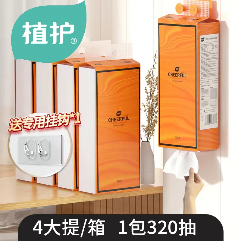 植护气垫纸巾悦色橙大包挂式抽纸悬挂式壁挂纸抽整箱批发餐巾纸