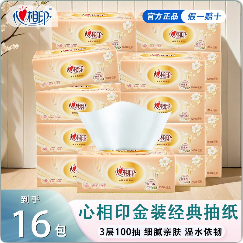 【100抽x16包】心相印抽纸家用抽取式纸面巾经典餐巾纸亲肤细腻D