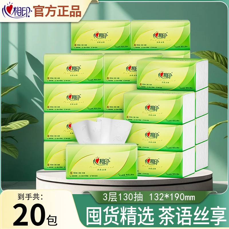 【130抽20包】心相印家用面巾纸抽纸家庭囤货3层擦纸巾餐巾纸卫生纸